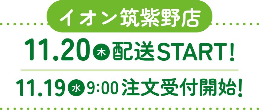 イオン筑紫野店