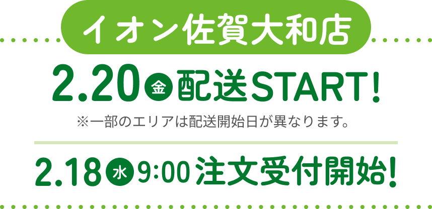 イオン佐賀大和店