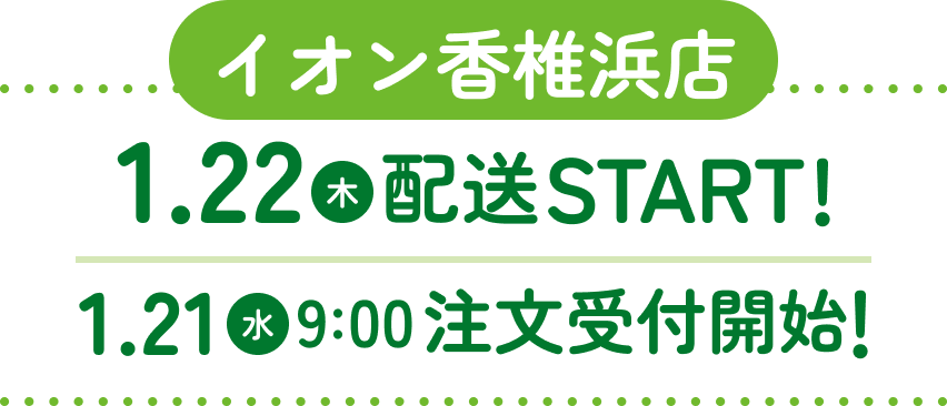 イオン香椎浜店