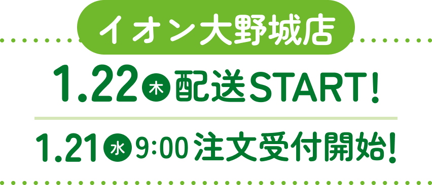 イオン大野城店