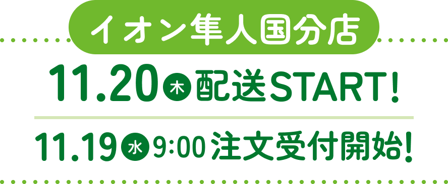 イオン隼人国分店