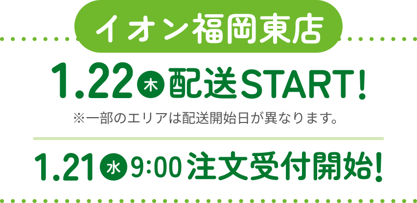 イオン福岡東店