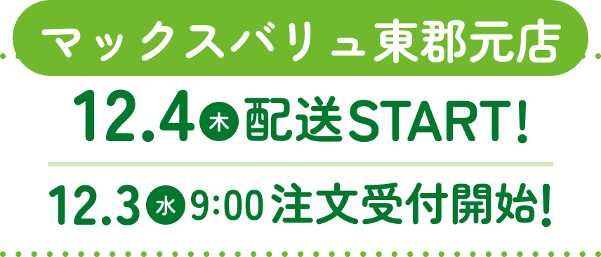 マックスバリュ東郡元店