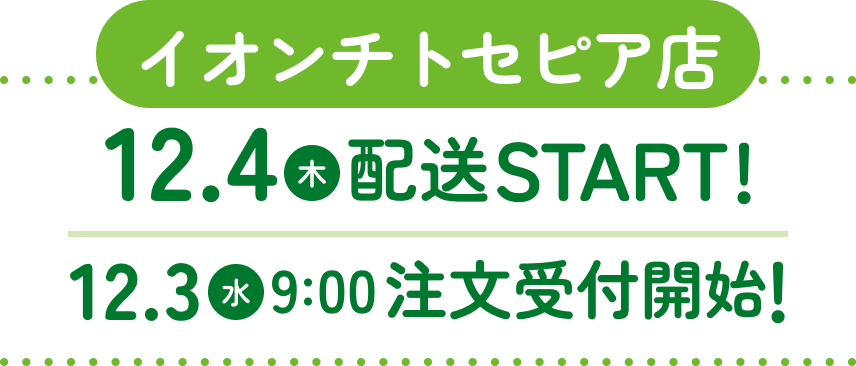 イオンチトセピア店
