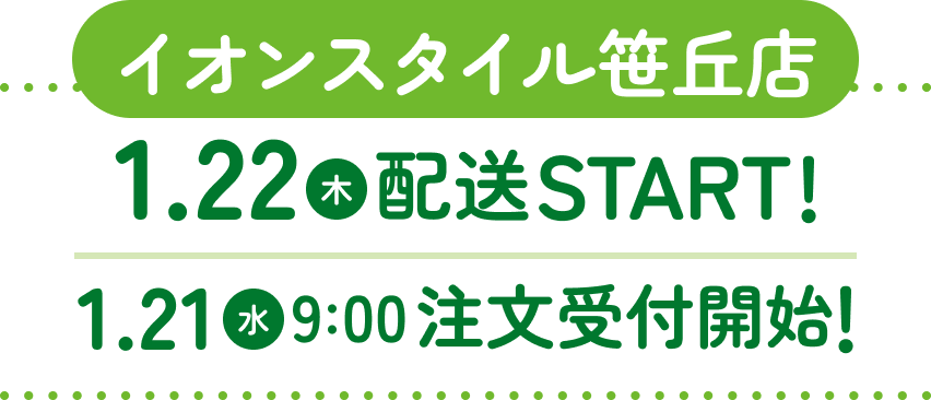 イオンスタイル笹丘