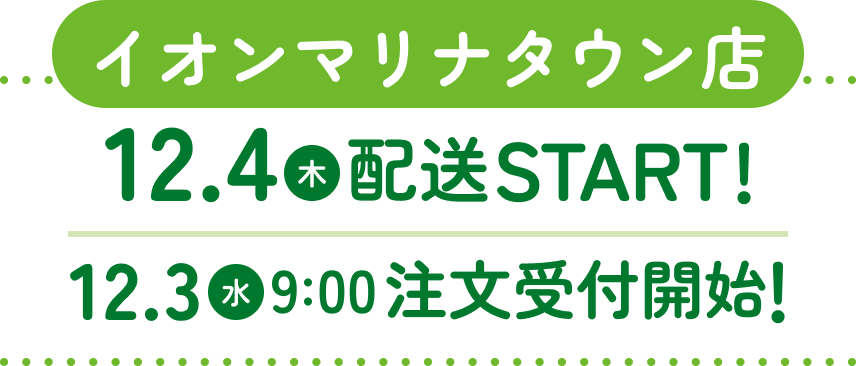 イオンマリナタウン店