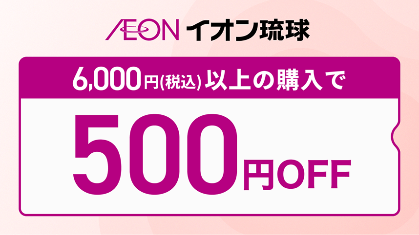 クーポン