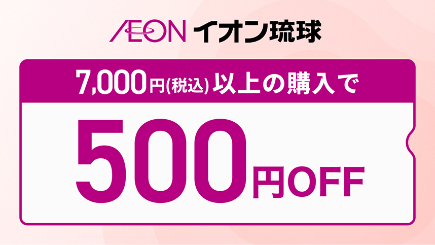クーポン