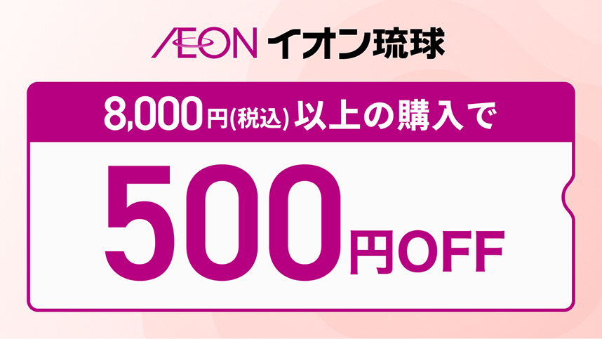 クーポン