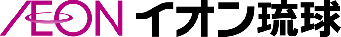 AEON イオン琉球