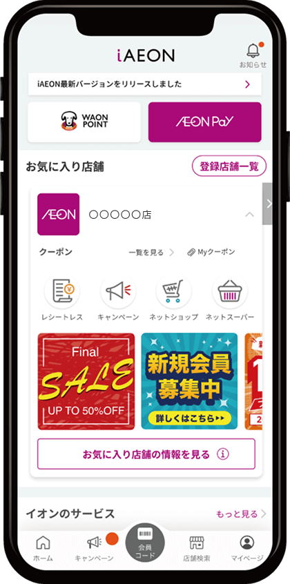 iAEON APP